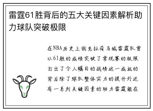 雷霆61胜背后的五大关键因素解析助力球队突破极限 雷霆61胜背后的五大关键因素解析助力球队突破极限