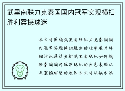 武里南联力克泰国国内冠军实现横扫胜利震撼球迷